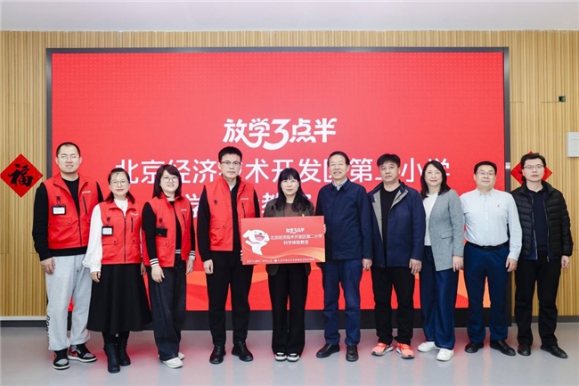 京东科学体验教室再落地经开二小 构筑少年科学探索天地