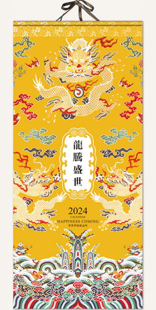 广告挂历定制-龙腾盛世
