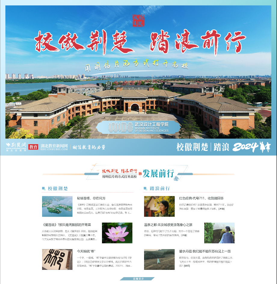 武汉设计工程学院