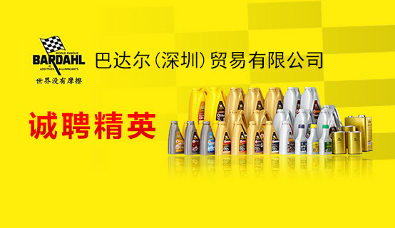 巴达尔（深圳）贸易有限公司招聘信息