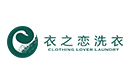 衣之恋干洗