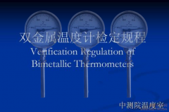 双金属温度计怎么检定详解