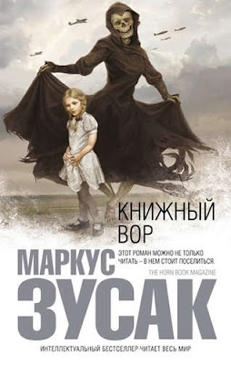 Волшебный фонарик Книжный вор
