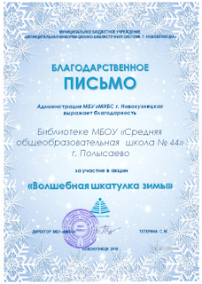 Волшебный фонарик Бл.письмо