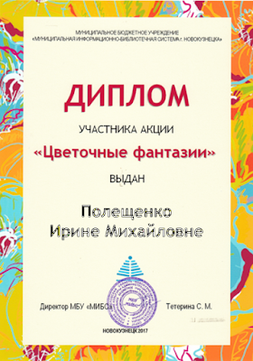 Волшебный фонарик Диплом. Цв. фантазии