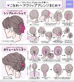 Claw Clip Step By Step, Step By Step Claw Clip, Japanese Hair Tutorial, Simple Japanese Hairstyles, Japanese Hairstyle Step By Step, Cute Japanese Hairstyles Tutorials, Hair Clamp Tutorial, How To Do Japanese Hairstyles, Japanese Magazine Hair Tutorial