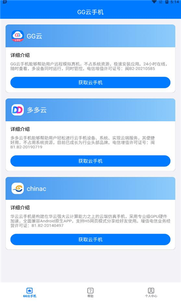 gg云手机app截图1