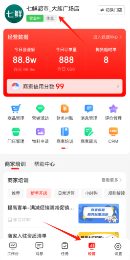 京东秒送商家版app官方版 京东秒送商家版app官方版