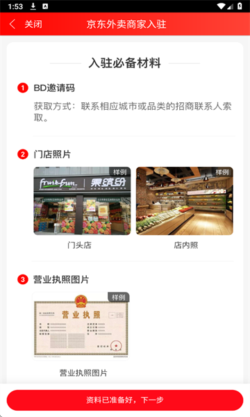 京东秒送商家版官方截图2