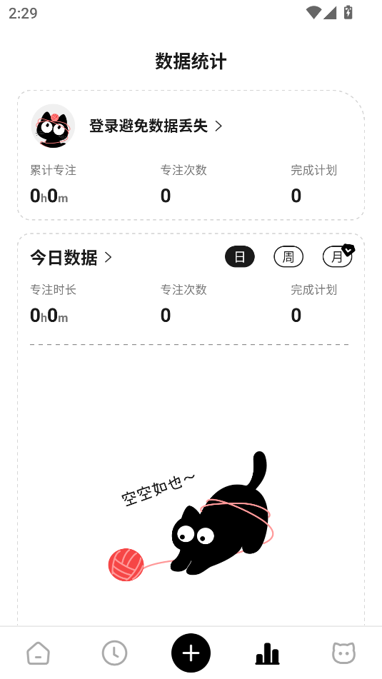 懒猫清单最新版截图0