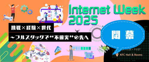 バナー:IW2025