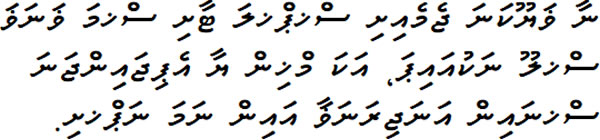 ނާ ޥަޔޫކަނަ ޖެމެއިށި ސްޚޕްޚލަ ޓާށި ސްޚމަ ޥަނަޥަ ސްޚލޫ ނަކުއައިޕަ، އަކަ މްޚިން ޔާ އެޕިޖައިންޖަނަ ސްޚނައިން އަނަޖިރަނަޥާ އައިން ނަމަ ނަޕްޚށި.