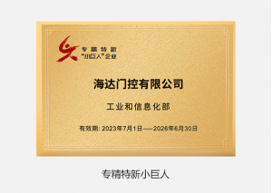 专精特新小巨人